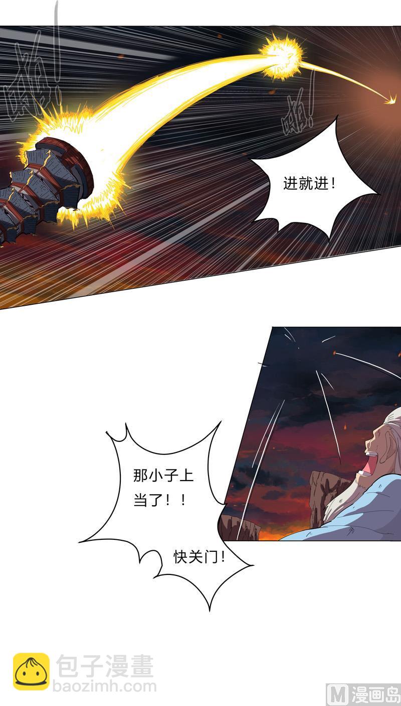 🍚修仙者大战超能力 第15话 别太膨胀了 第17页
