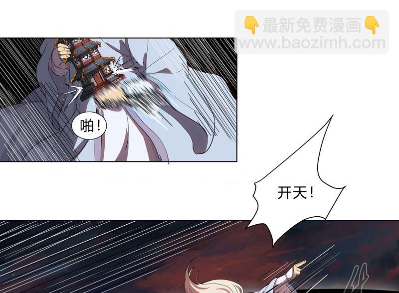 🍚修仙者大战超能力 第15话 别太膨胀了 第18页