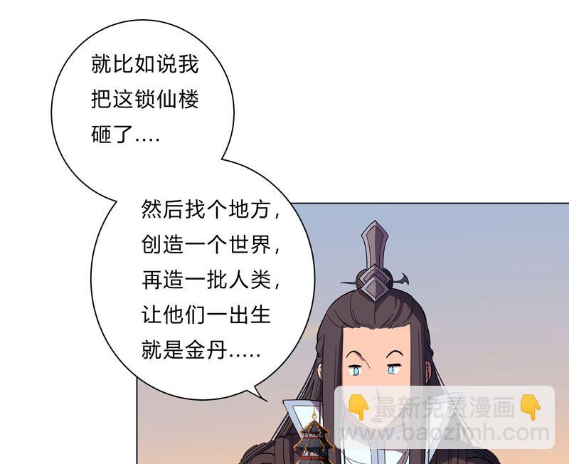 🍚修仙者大战超能力 第15话 别太膨胀了 第2页