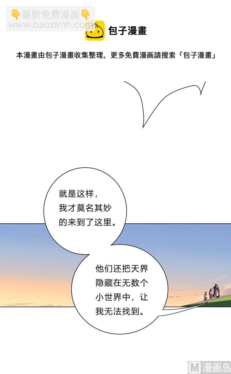 🍚修仙者大战超能力 第15话 别太膨胀了 第24页