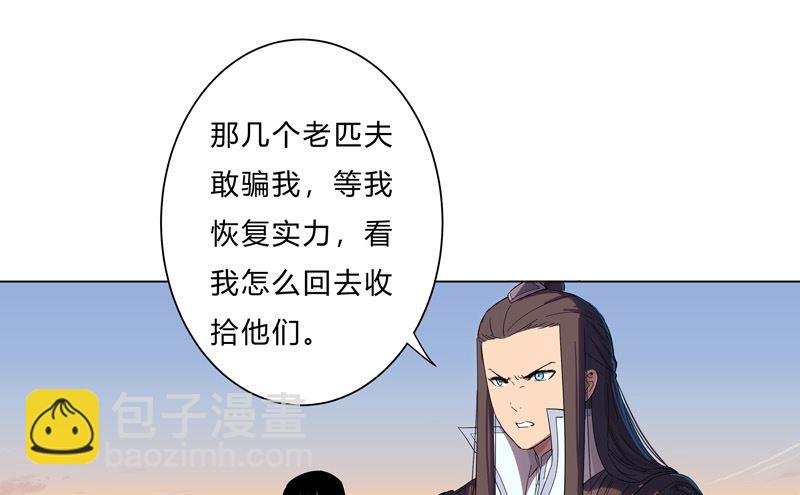🍚修仙者大战超能力 第15话 别太膨胀了 第25页