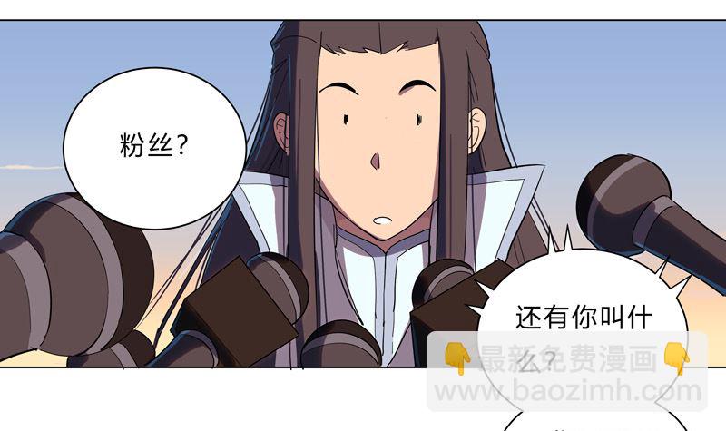 🍚修仙者大战超能力 第15话 别太膨胀了 第37页
