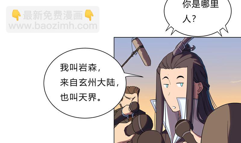 🍚修仙者大战超能力 第15话 别太膨胀了 第38页