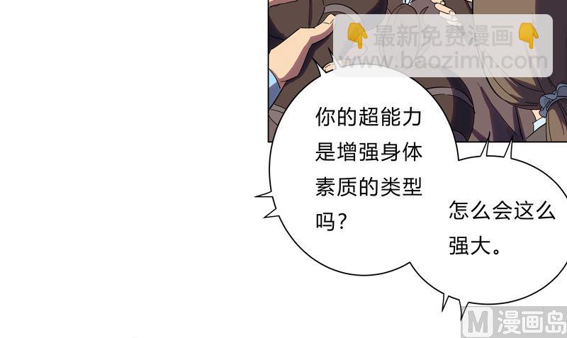 🍚修仙者大战超能力 第15话 别太膨胀了 第39页