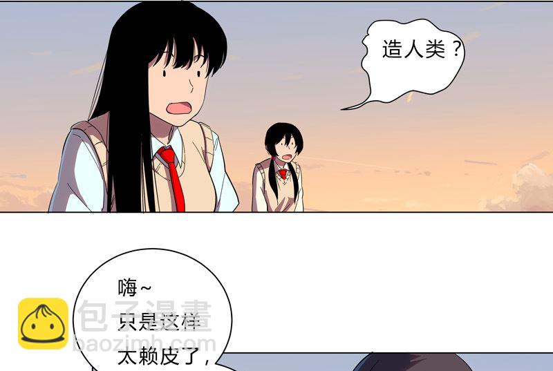 🍚修仙者大战超能力 第15话 别太膨胀了 第4页
