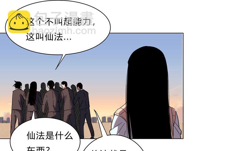 🍚修仙者大战超能力 第15话 别太膨胀了 第40页