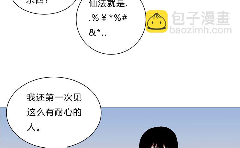 🍚修仙者大战超能力 第15话 别太膨胀了 第41页