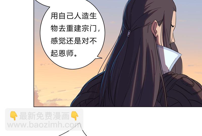 🍚修仙者大战超能力 第15话 别太膨胀了 第5页