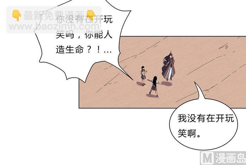 🍚修仙者大战超能力 第15话 别太膨胀了 第6页