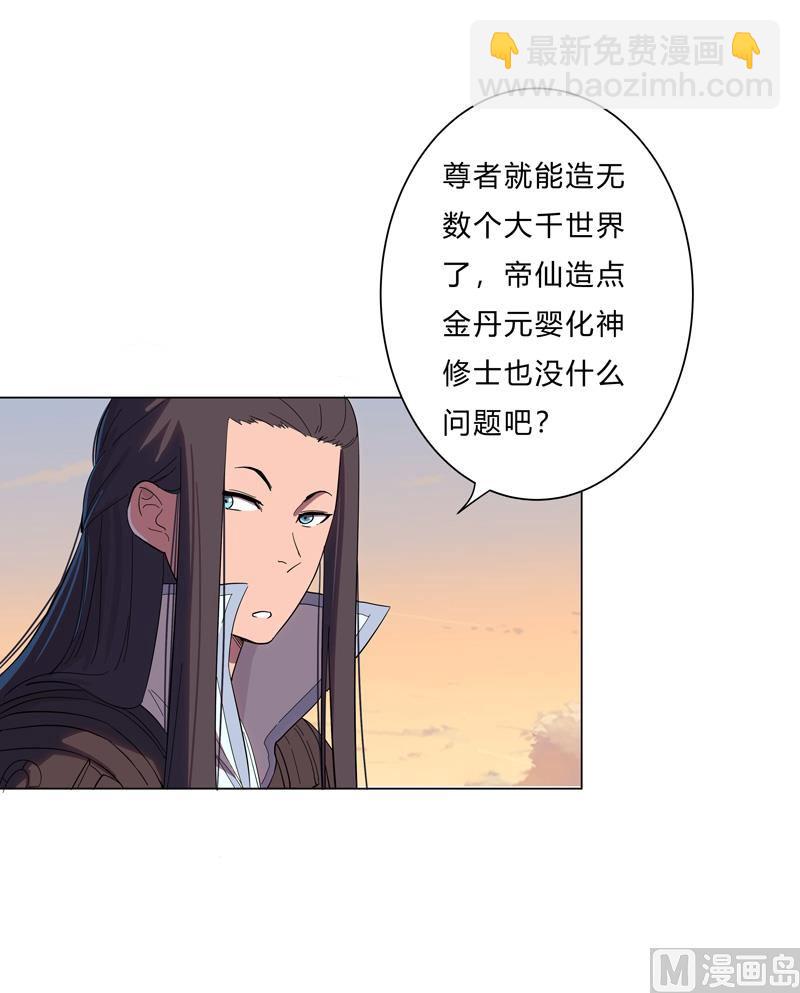 🍚修仙者大战超能力 第15话 别太膨胀了 第7页