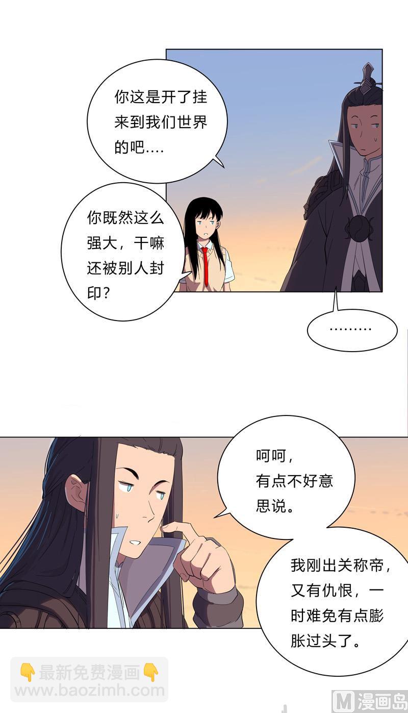 🍚修仙者大战超能力 第15话 别太膨胀了 第8页