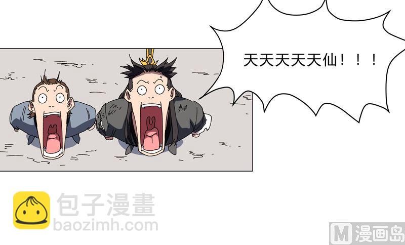 🍚修仙者大战超能力 第142话 爸只能帮你到这了 第11页