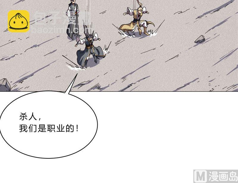 🍚修仙者大战超能力 第142话 爸只能帮你到这了 第14页