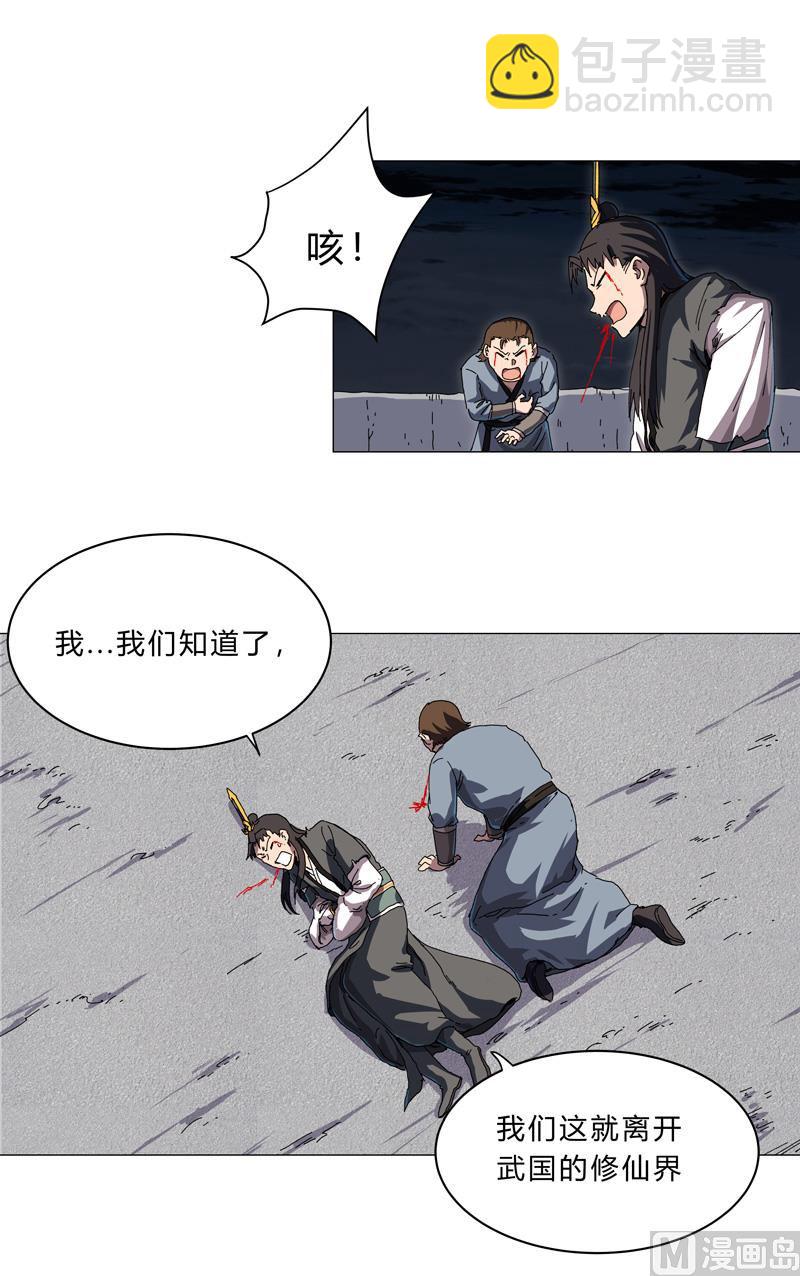 🍚修仙者大战超能力 第142话 爸只能帮你到这了 第18页