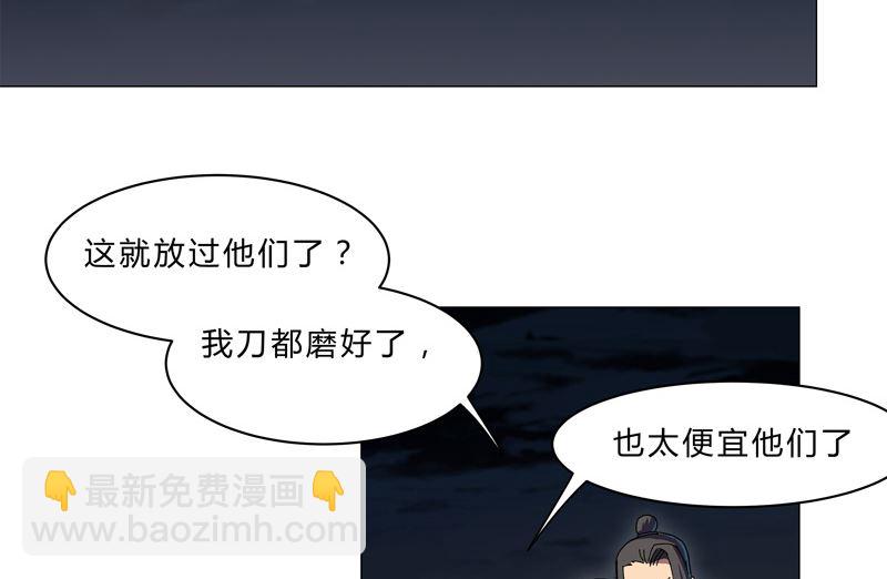 🍚修仙者大战超能力 第142话 爸只能帮你到这了 第20页