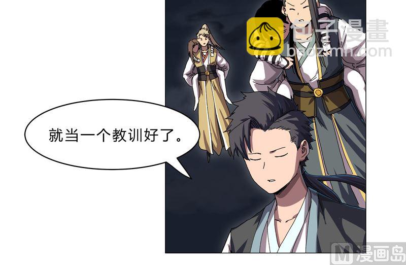 🍚修仙者大战超能力 第142话 爸只能帮你到这了 第21页