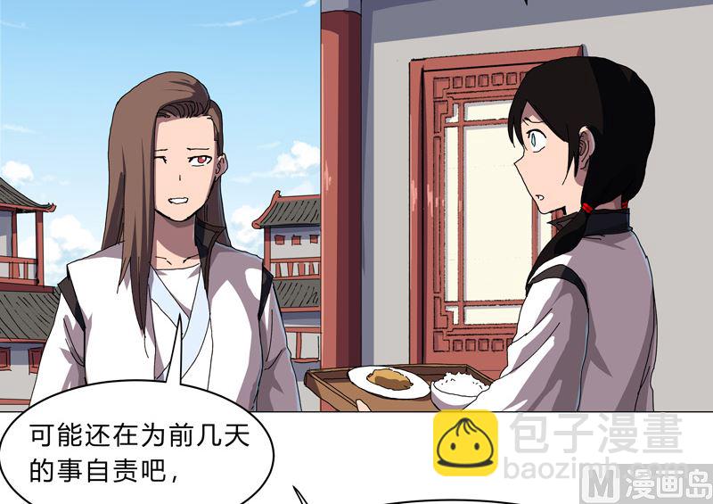 🍚修仙者大战超能力 第142话 爸只能帮你到这了 第25页