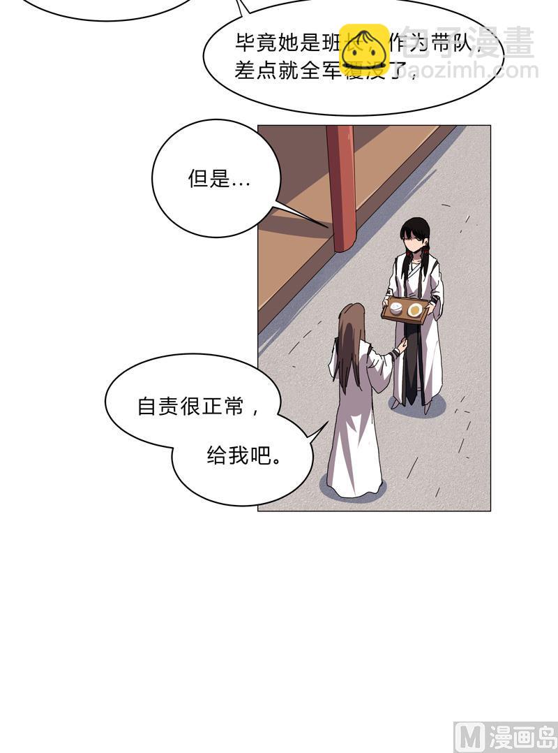 🍚修仙者大战超能力 第142话 爸只能帮你到这了 第26页