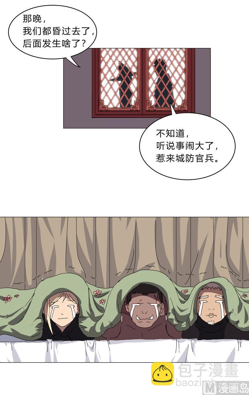 🍚修仙者大战超能力 第142话 爸只能帮你到这了 第28页