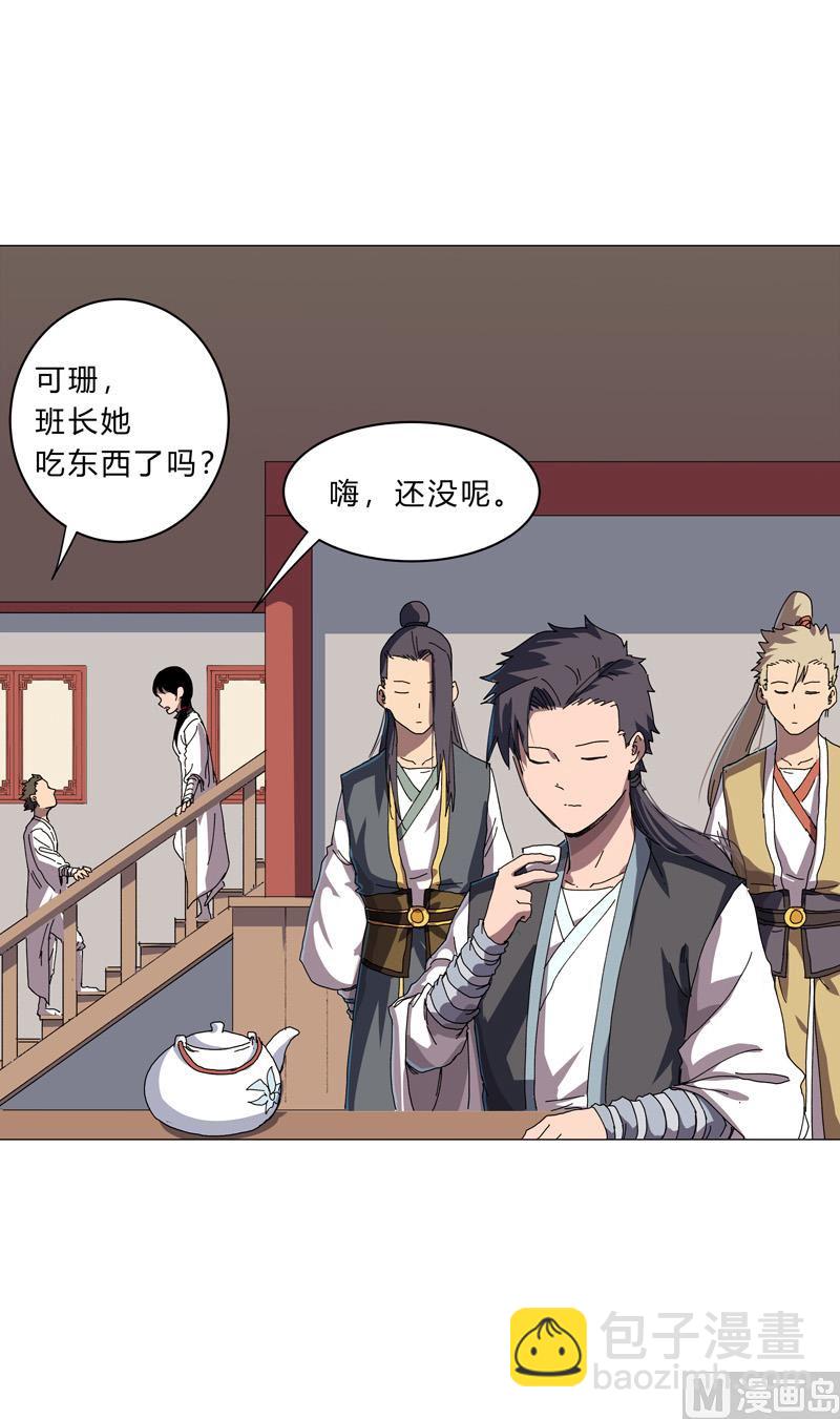 🍚修仙者大战超能力 第142话 爸只能帮你到这了 第29页