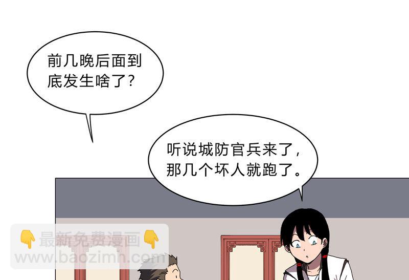 🍚修仙者大战超能力 第142话 爸只能帮你到这了 第30页