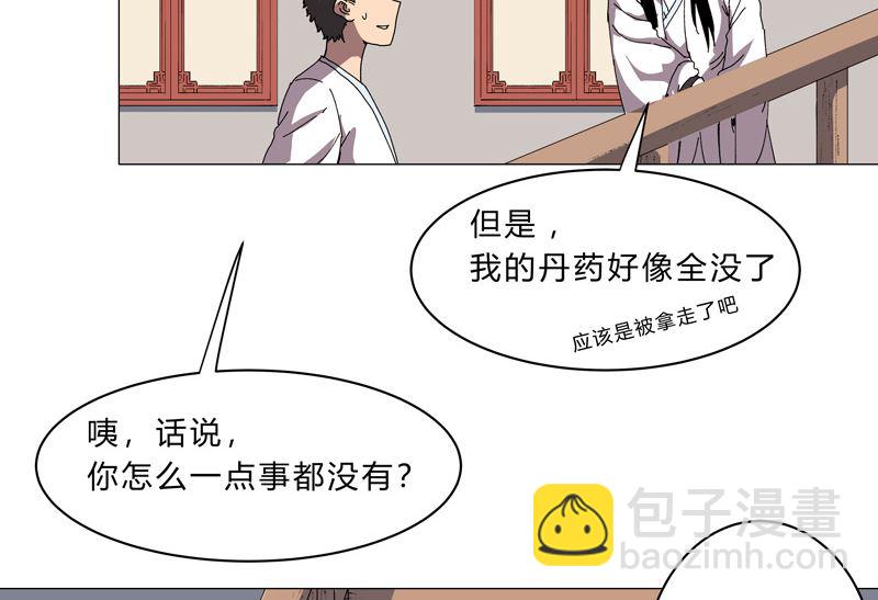 🍚修仙者大战超能力 第142话 爸只能帮你到这了 第31页