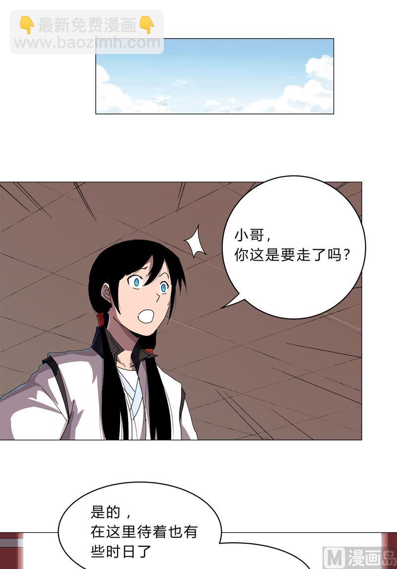 🍚修仙者大战超能力 第142话 爸只能帮你到这了 第35页