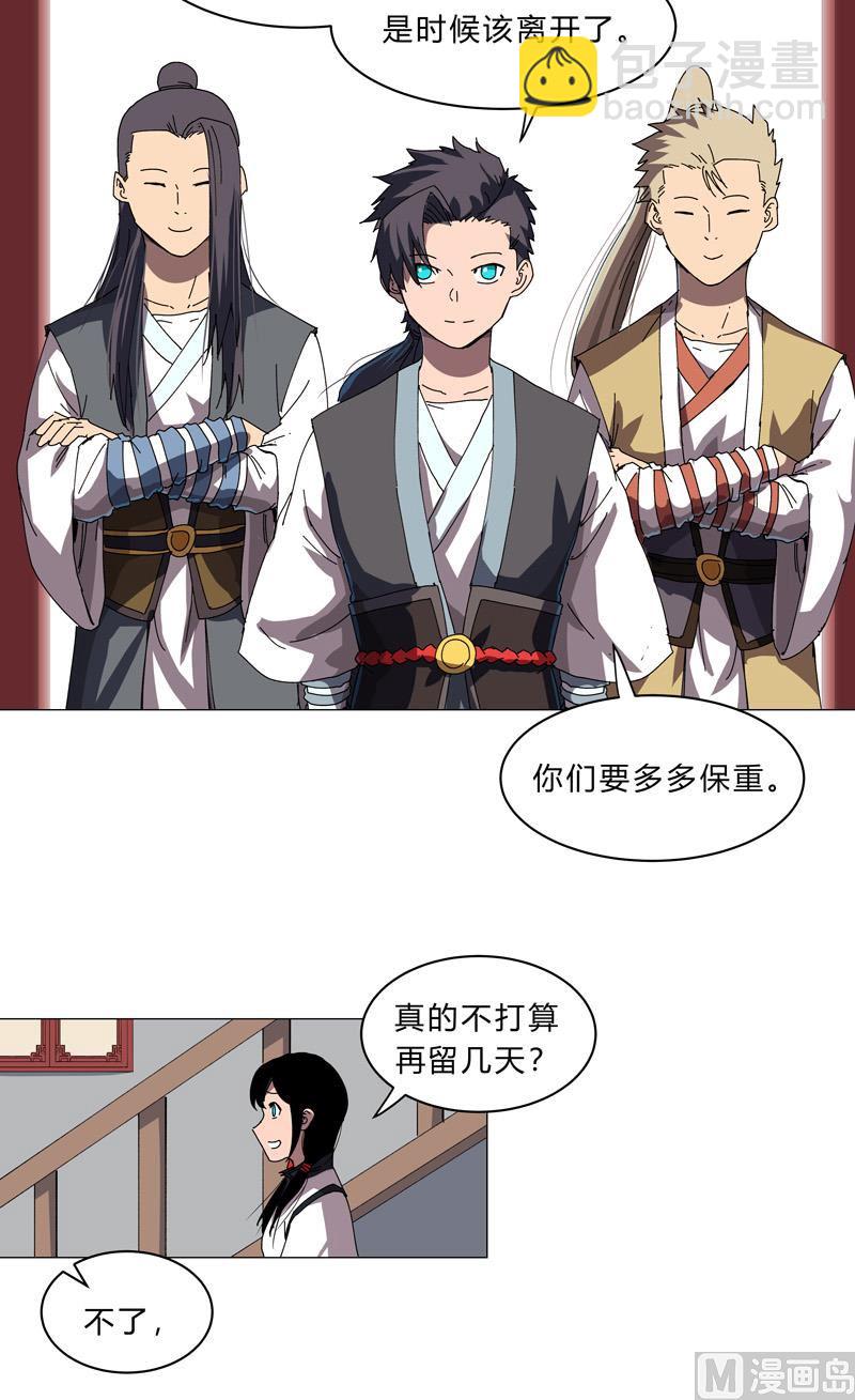 🍚修仙者大战超能力 第142话 爸只能帮你到这了 第36页