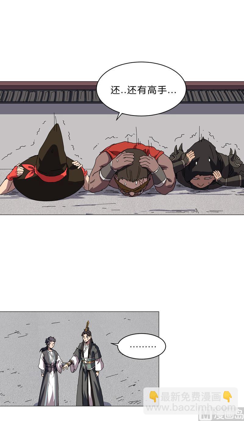 🍚修仙者大战超能力 第142话 爸只能帮你到这了 第4页