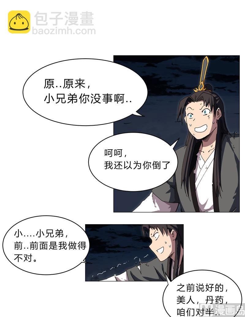 🍚修仙者大战超能力 第142话 爸只能帮你到这了 第5页
