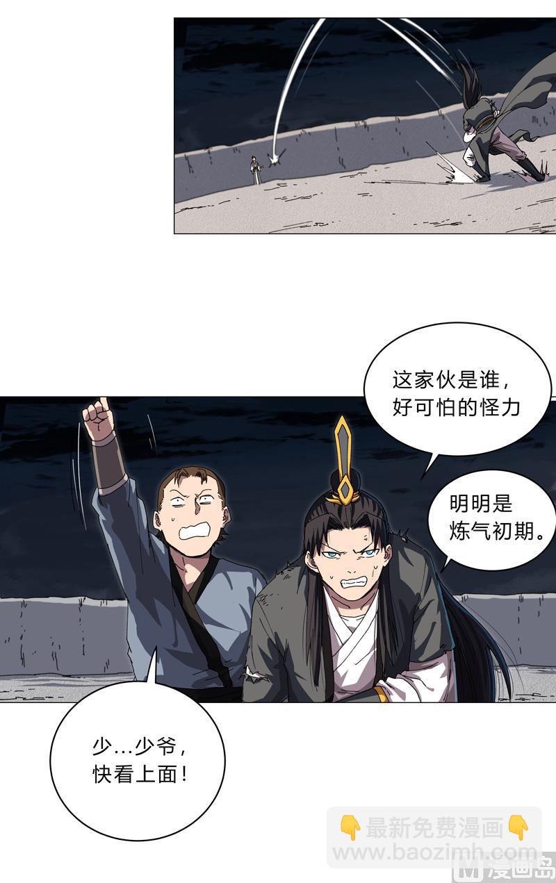🍚修仙者大战超能力 第142话 爸只能帮你到这了 第8页