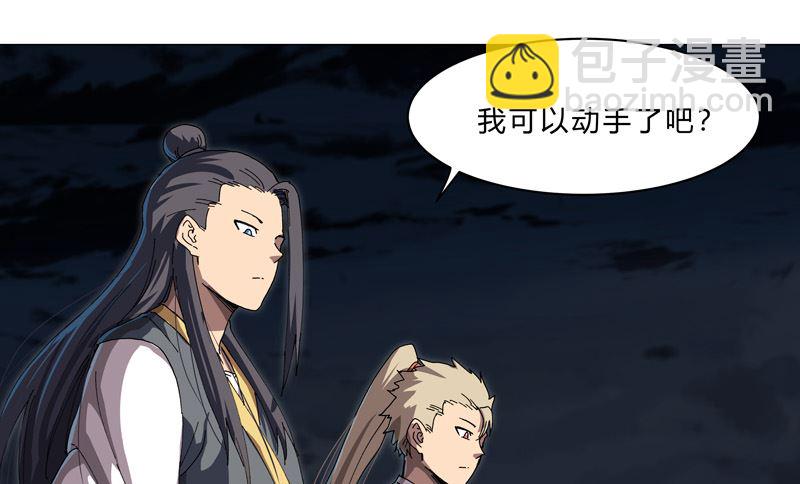 🍚修仙者大战超能力 第142话 爸只能帮你到这了 第9页