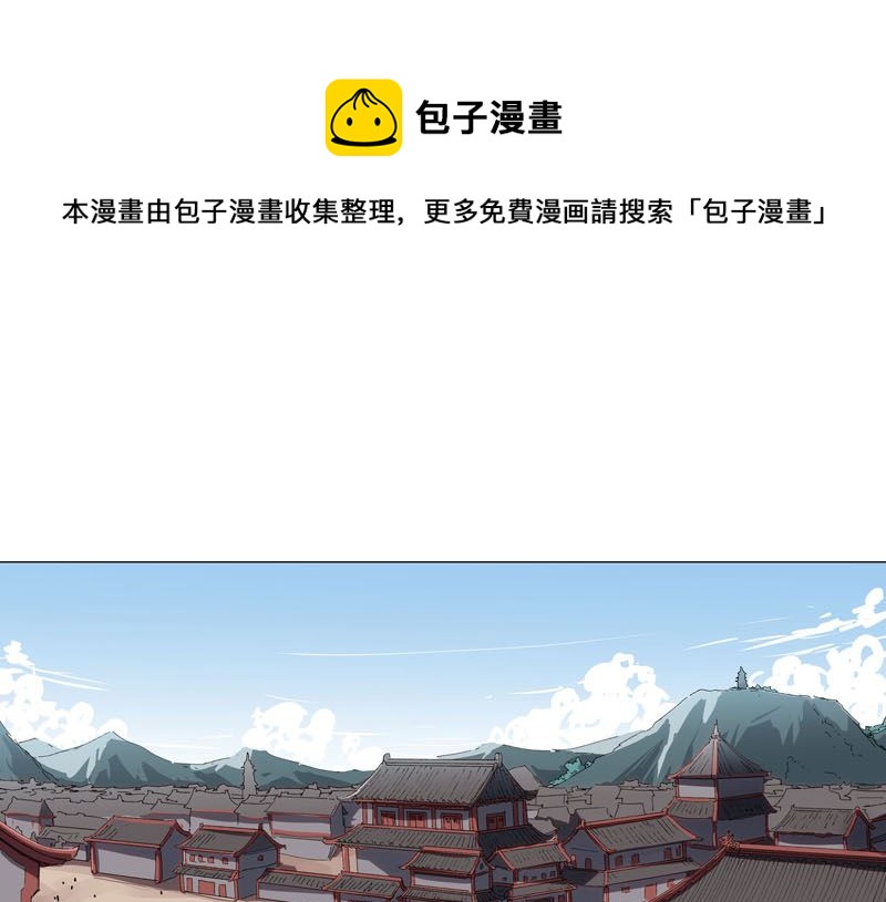 🍚修仙者大战超能力 第145话 女夫婿？！ 第1页
