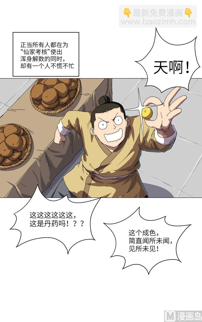 🍚修仙者大战超能力 第145话 女夫婿？！ 第10页