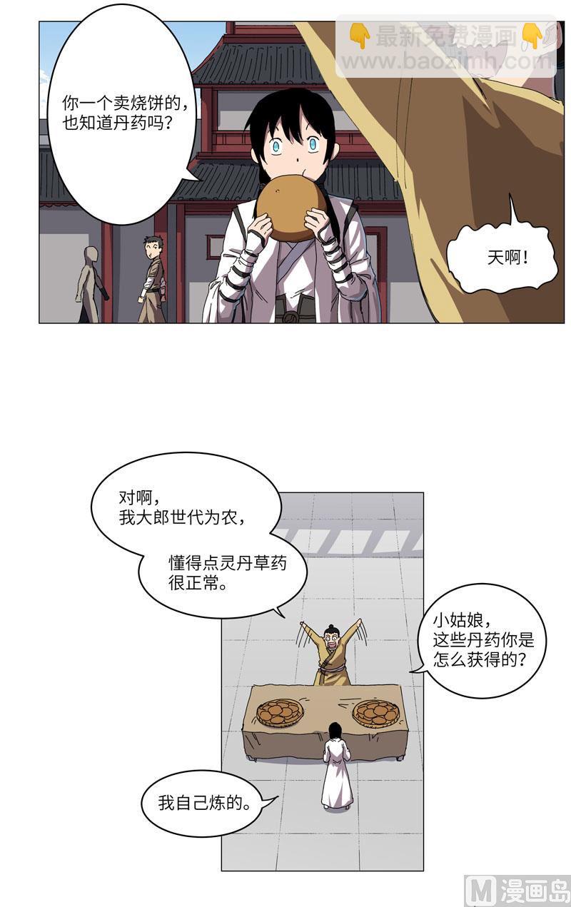 🍚修仙者大战超能力 第145话 女夫婿？！ 第11页