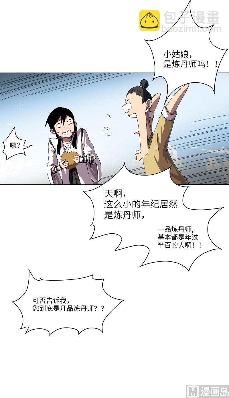 🍚修仙者大战超能力 第145话 女夫婿？！ 第12页