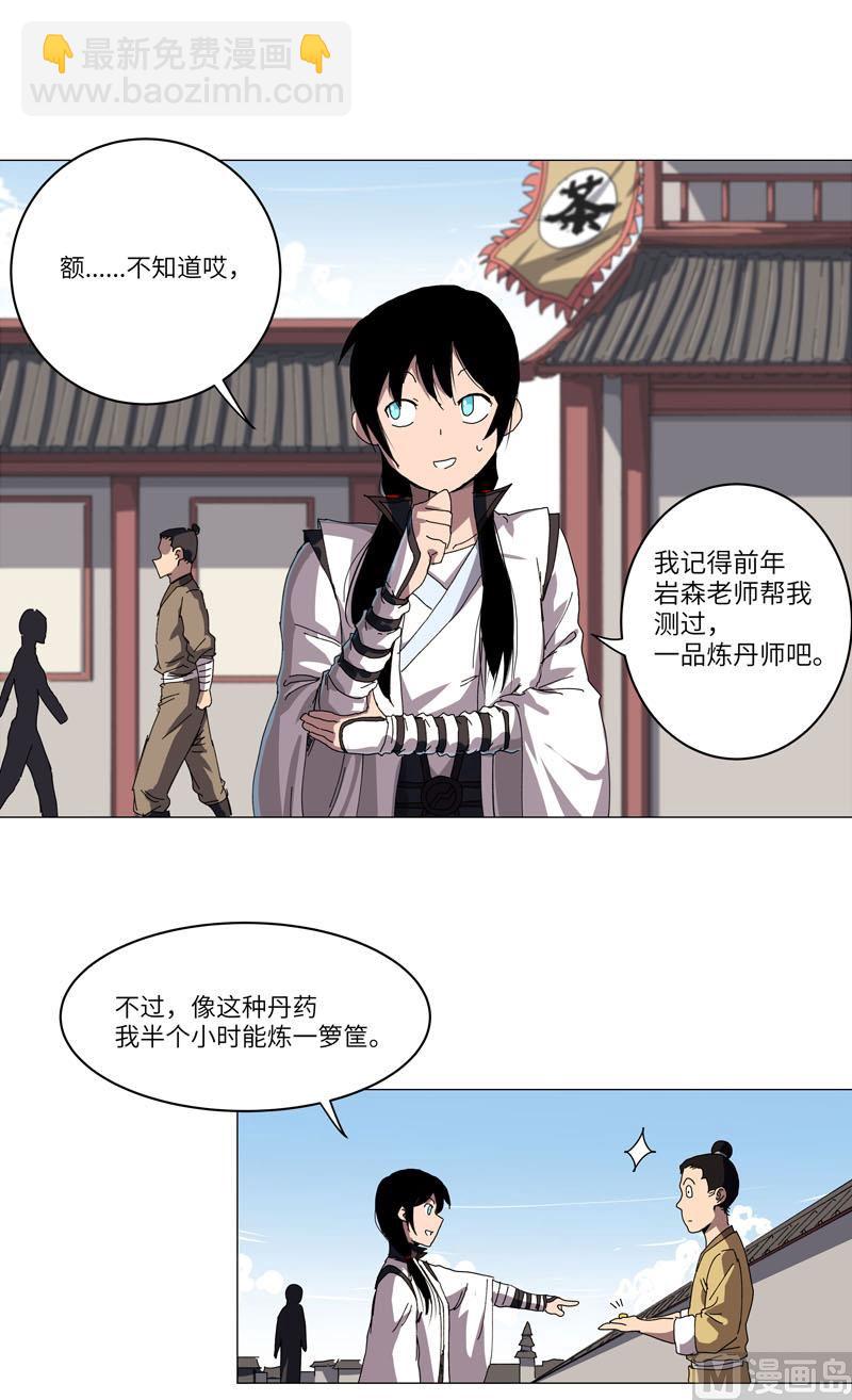 🍚修仙者大战超能力 第145话 女夫婿？！ 第13页