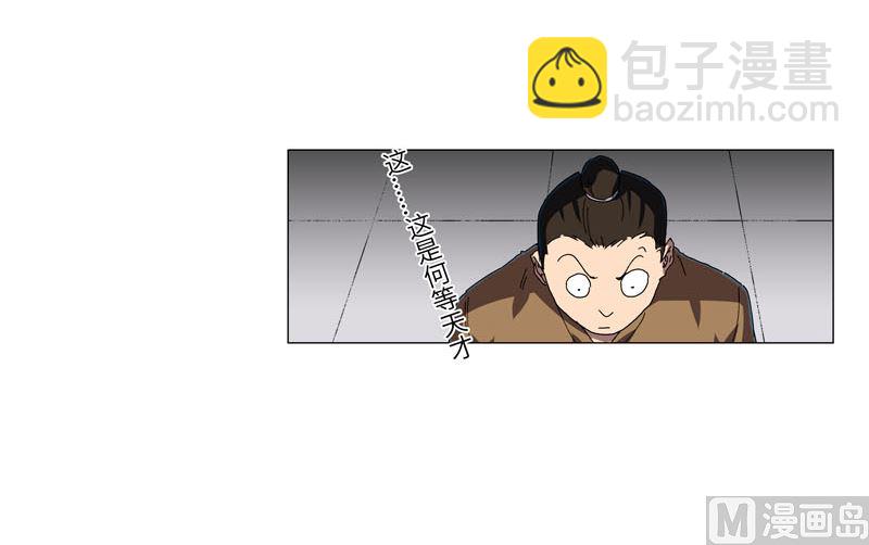 🍚修仙者大战超能力 第145话 女夫婿？！ 第17页