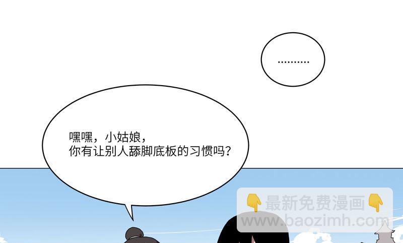 🍚修仙者大战超能力 第145话 女夫婿？！ 第18页