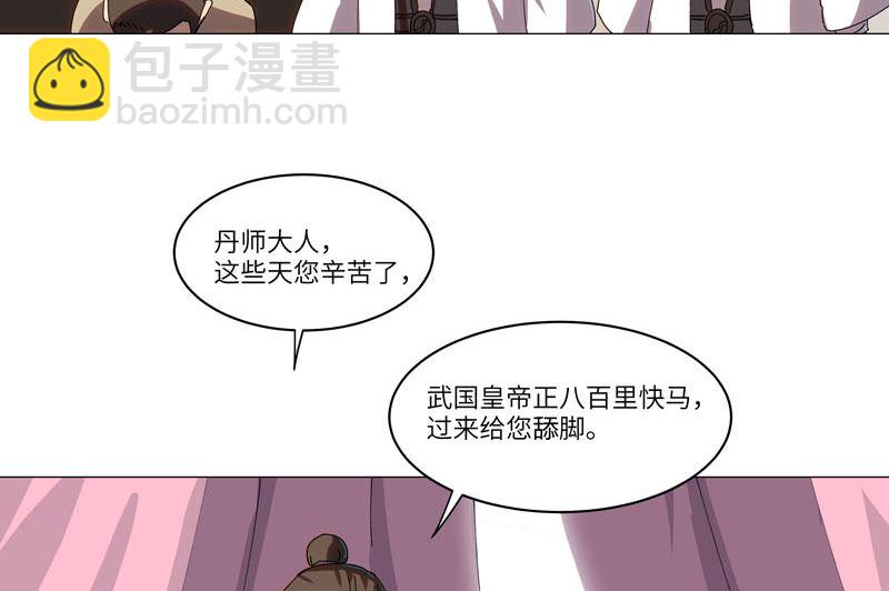 🍚修仙者大战超能力 第145话 女夫婿？！ 第26页