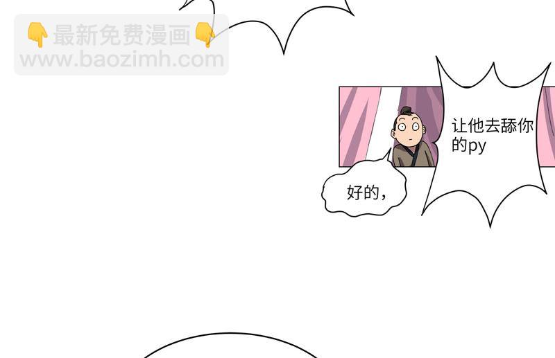 🍚修仙者大战超能力 第145话 女夫婿？！ 第28页