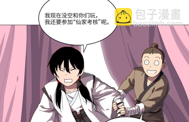 🍚修仙者大战超能力 第145话 女夫婿？！ 第29页