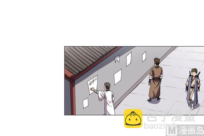 🍚修仙者大战超能力 第145话 女夫婿？！ 第3页