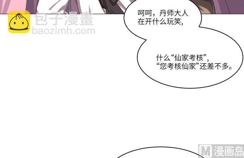 🍚修仙者大战超能力 第145话 女夫婿？！ 第30页