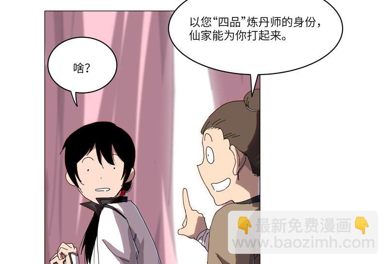 🍚修仙者大战超能力 第145话 女夫婿？！ 第31页