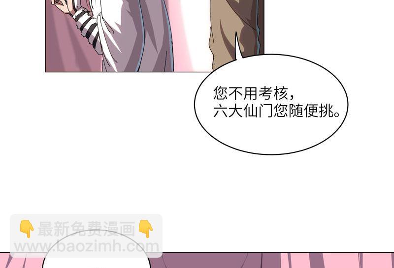 🍚修仙者大战超能力 第145话 女夫婿？！ 第32页