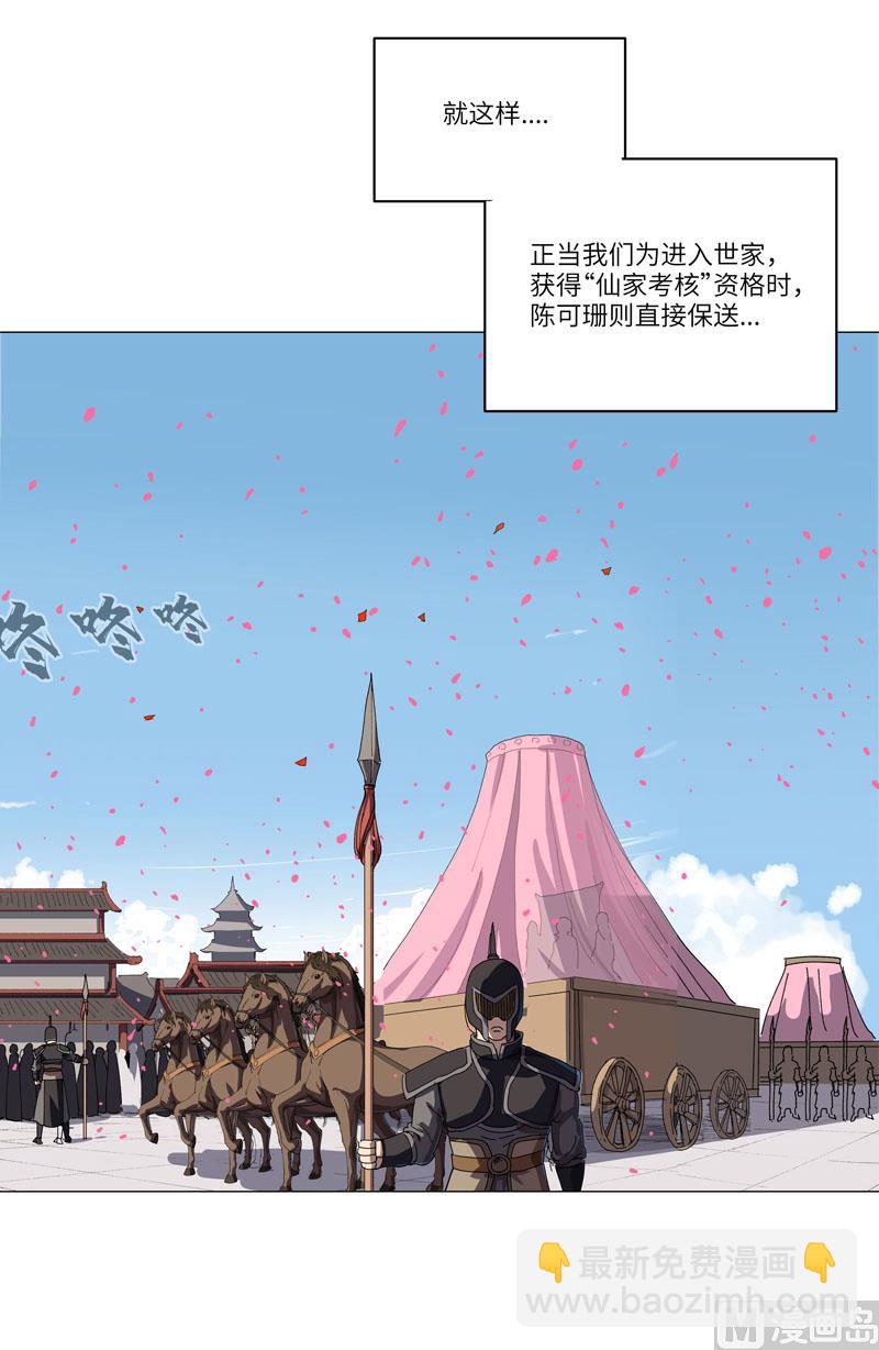 🍚修仙者大战超能力 第145话 女夫婿？！ 第34页