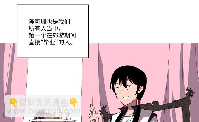 🍚修仙者大战超能力 第145话 女夫婿？！ 第35页