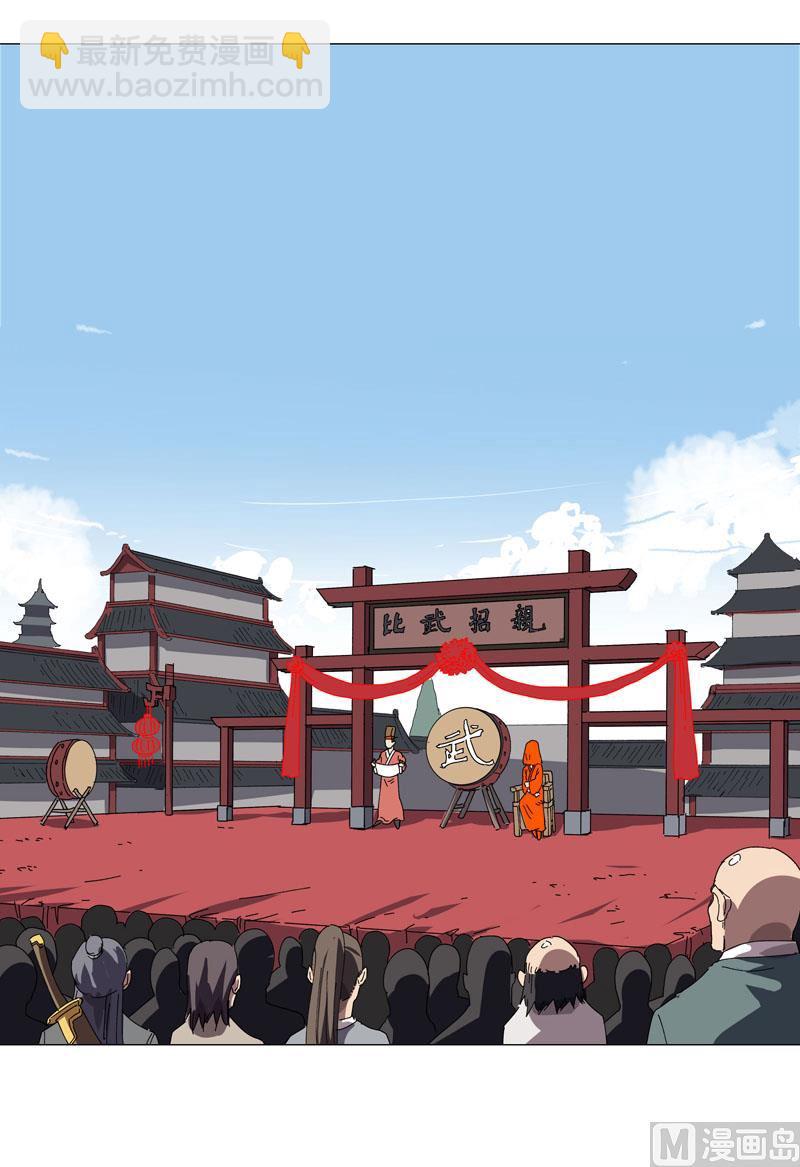 🍚修仙者大战超能力 第145话 女夫婿？！ 第38页