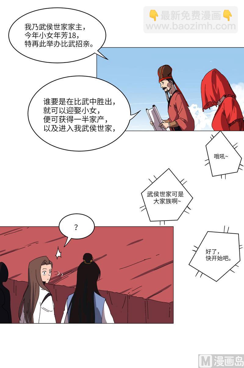 🍚修仙者大战超能力 第145话 女夫婿？！ 第39页